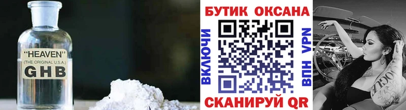 Бутират GHB  Заволжье 